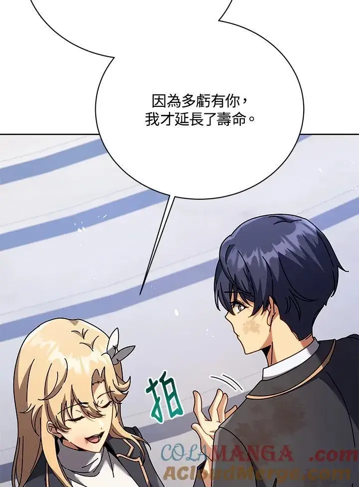漫画《死灵术师学院的召唤天才》第86话第53张图