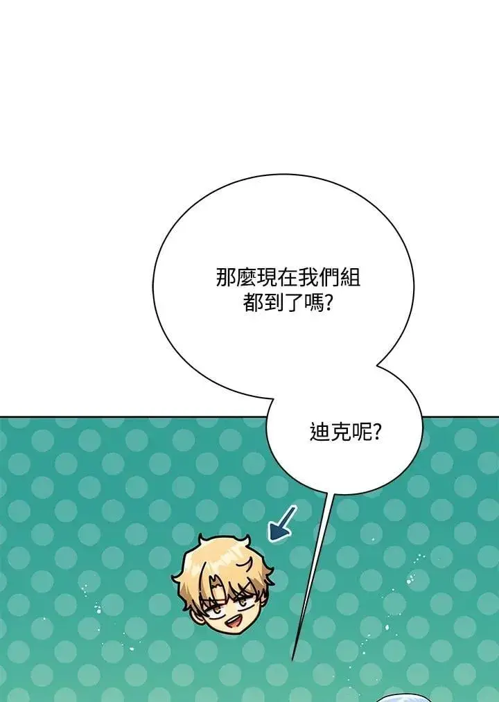 漫画《死灵术师学院的召唤天才》第86话第58张图