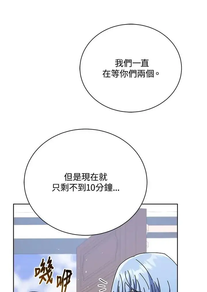 漫画《死灵术师学院的召唤天才》第86话第60张图