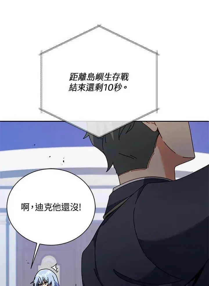 漫画《死灵术师学院的召唤天才》第86话第67张图
