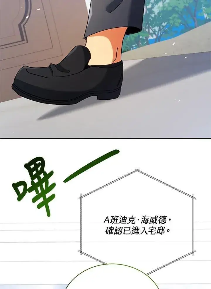 漫画《死灵术师学院的召唤天才》第86话第72张图