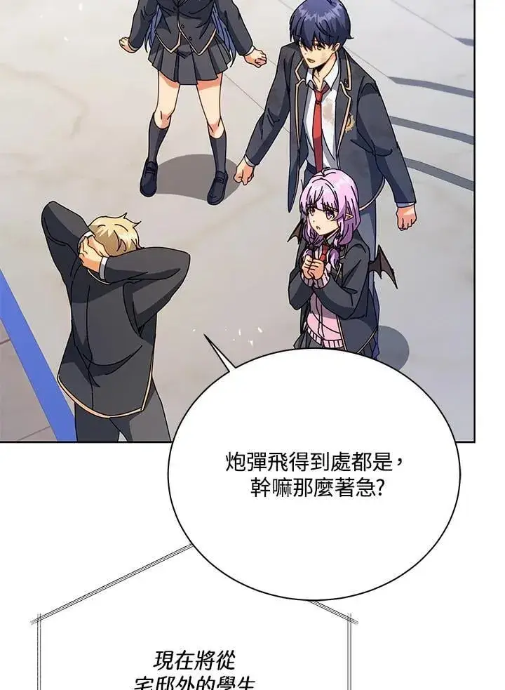 漫画《死灵术师学院的召唤天才》第86话第76张图