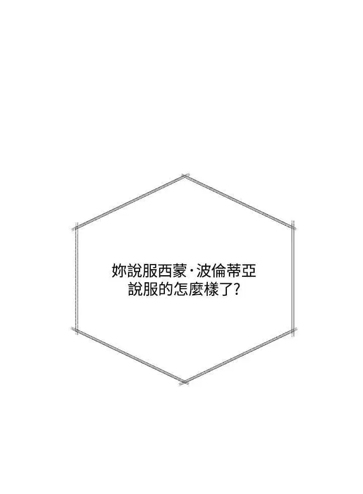 漫画《死灵术师学院的召唤天才》第86话第91张图
