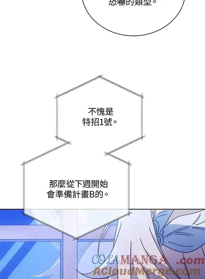 漫画《死灵术师学院的召唤天才》第86话第93张图