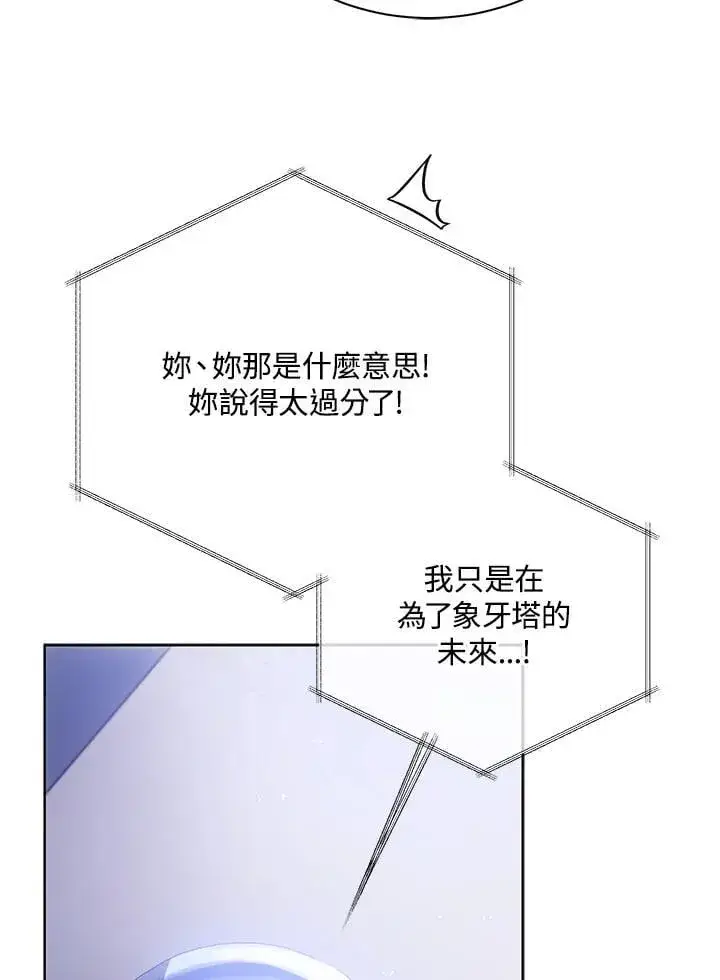 漫画《死灵术师学院的召唤天才》第86话第95张图