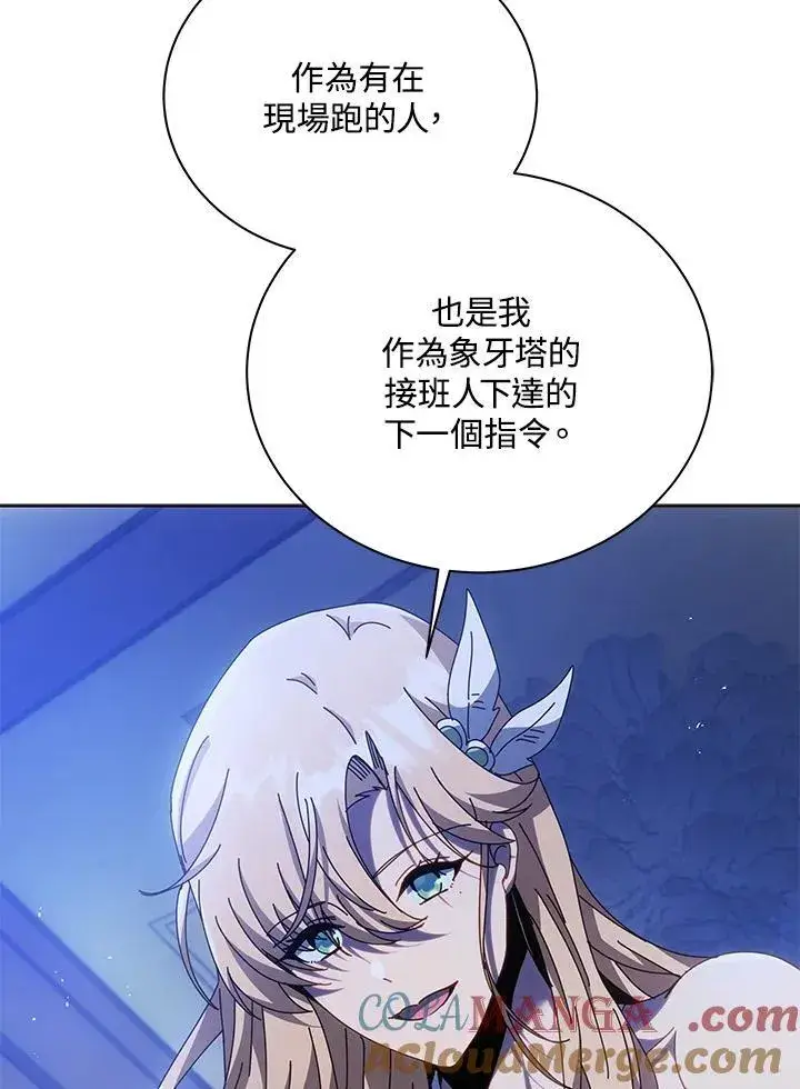 漫画《死灵术师学院的召唤天才》第86话第97张图