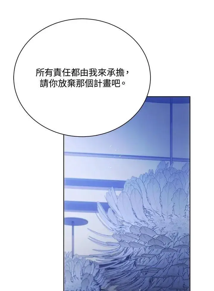 漫画《死灵术师学院的召唤天才》第86话第99张图