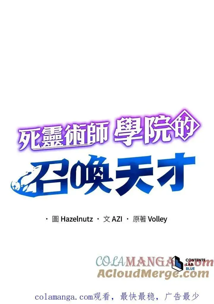 漫画《死灵术师学院的召唤天才》第87话第105张图