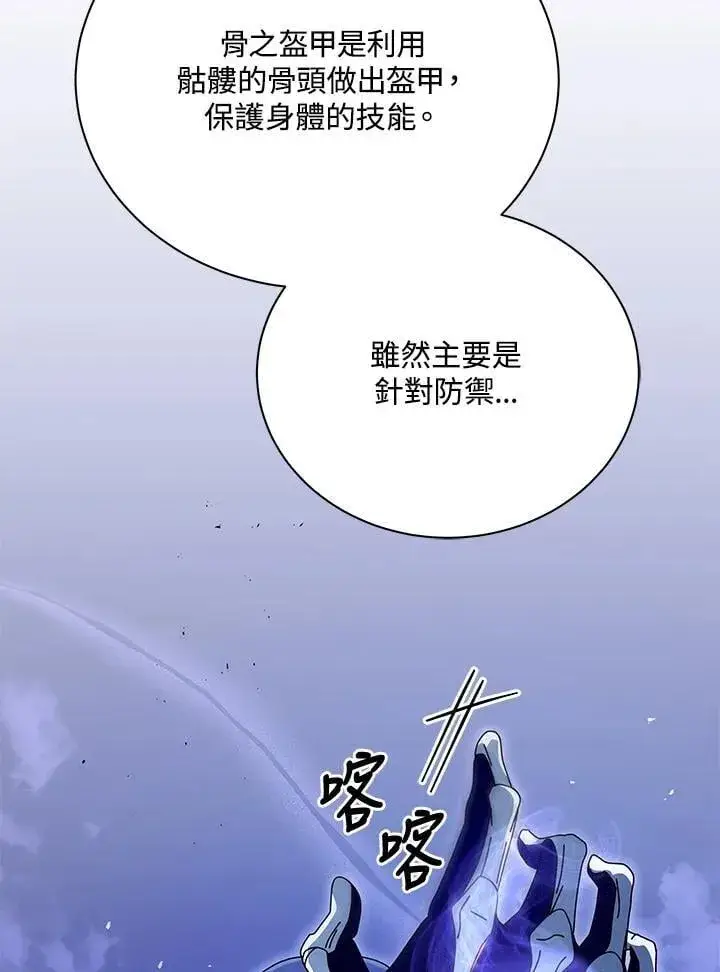 漫画《死灵术师学院的召唤天才》第87话第19张图