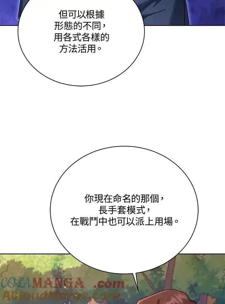 漫画《死灵术师学院的召唤天才》第87话第21张图