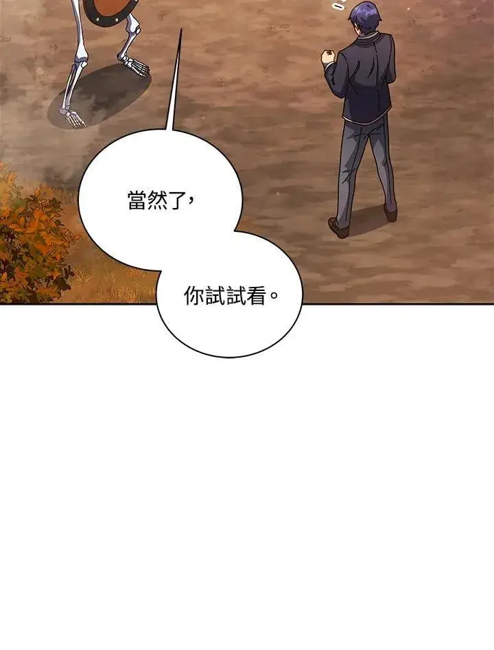 漫画《死灵术师学院的召唤天才》第87话第24张图