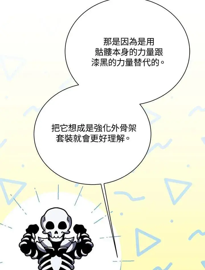 漫画《死灵术师学院的召唤天才》第87话第30张图