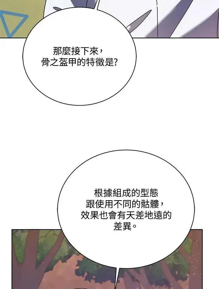 漫画《死灵术师学院的召唤天才》第87话第32张图