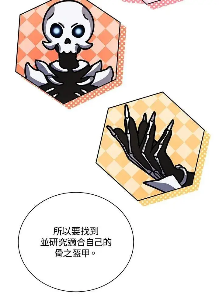 漫画《死灵术师学院的召唤天才》第87话第35张图