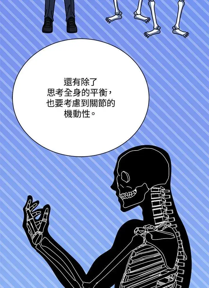 漫画《死灵术师学院的召唤天才》第87话第39张图