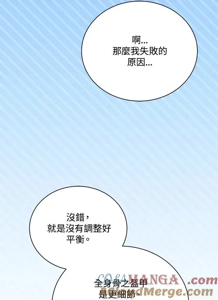 漫画《死灵术师学院的召唤天才》第87话第41张图