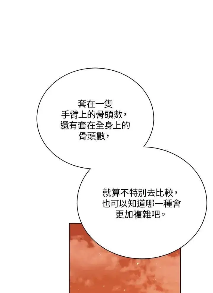 漫画《死灵术师学院的召唤天才》第87话第43张图