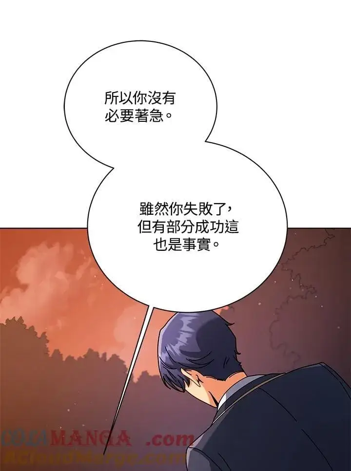 漫画《死灵术师学院的召唤天才》第87话第45张图