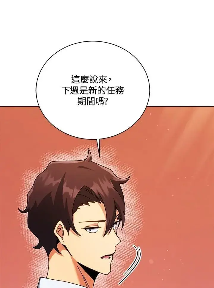 漫画《死灵术师学院的召唤天才》第87话第47张图