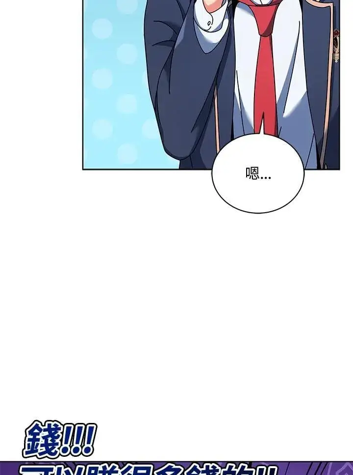 漫画《死灵术师学院的召唤天才》第87话第50张图