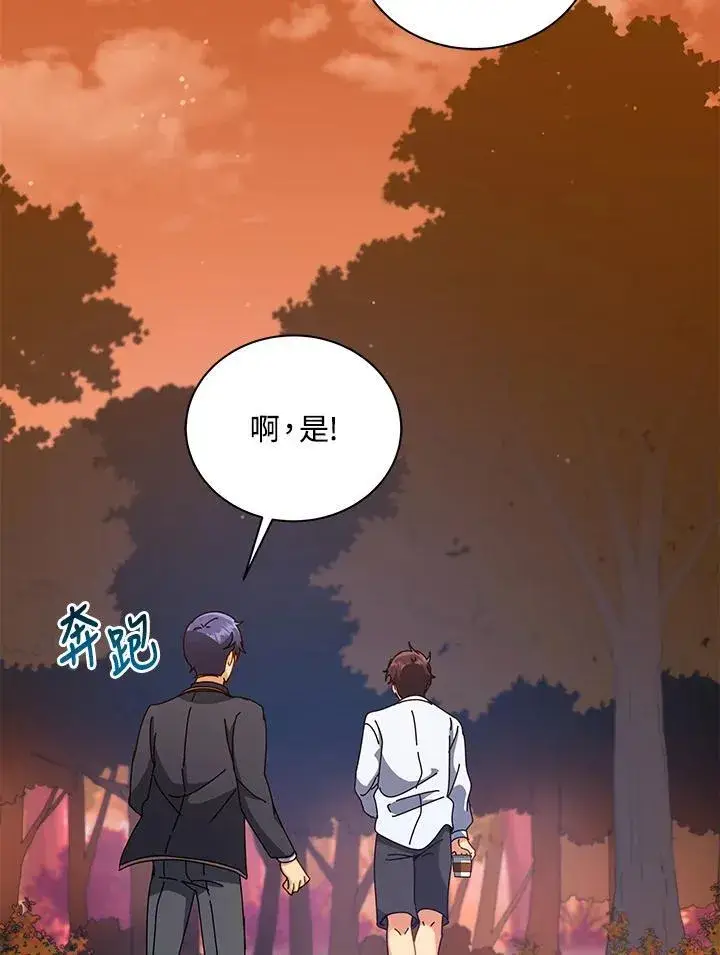 漫画《死灵术师学院的召唤天才》第87话第62张图
