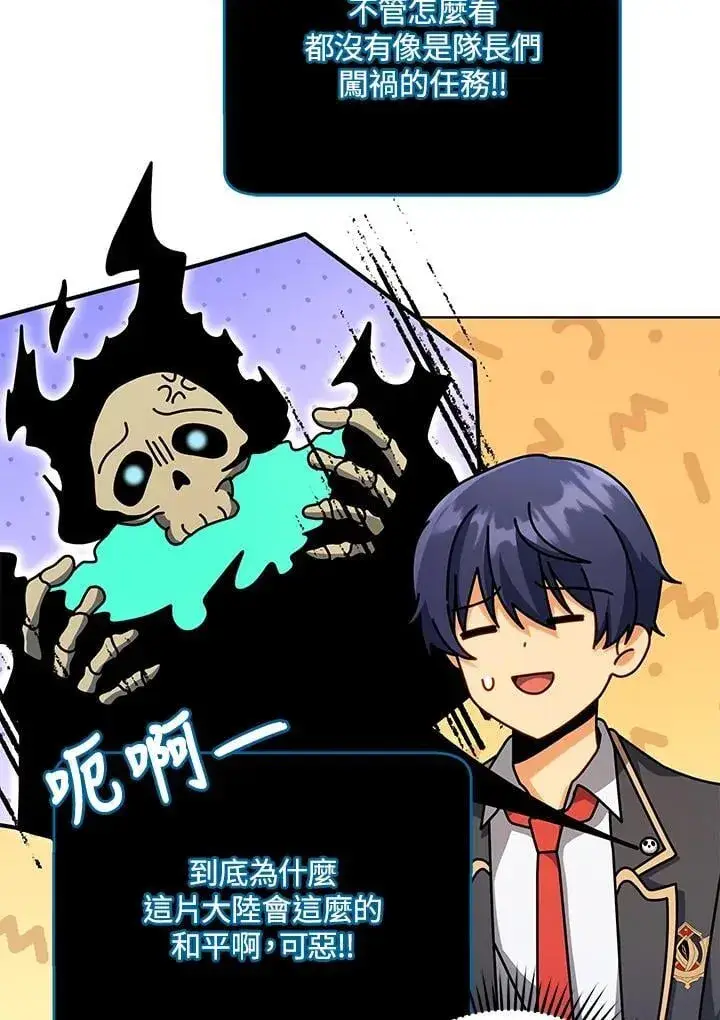 漫画《死灵术师学院的召唤天才》第87话第68张图