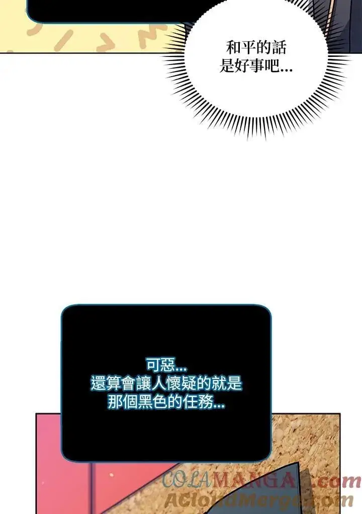 漫画《死灵术师学院的召唤天才》第87话第69张图