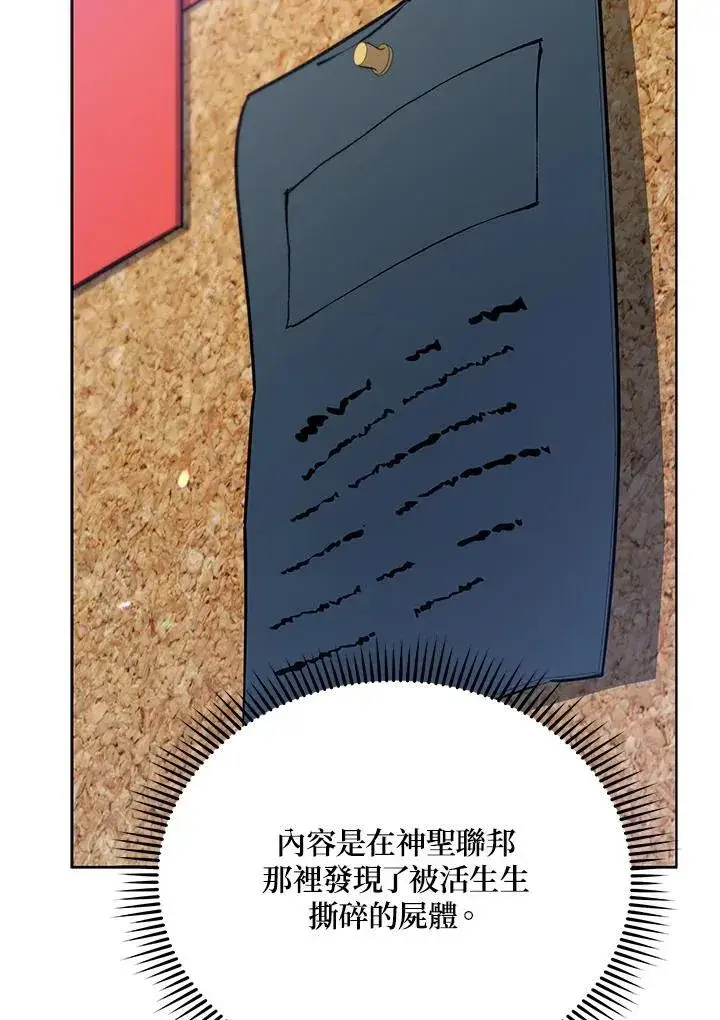 漫画《死灵术师学院的召唤天才》第87话第70张图