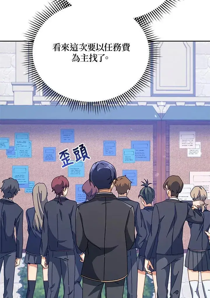 漫画《死灵术师学院的召唤天才》第87话第72张图