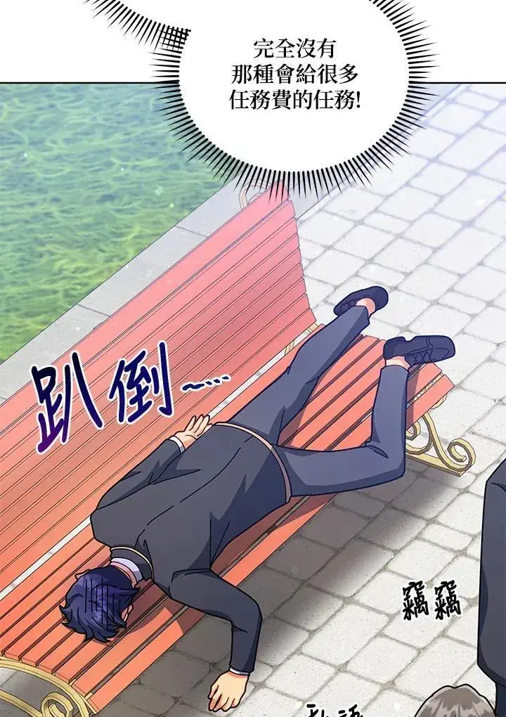 漫画《死灵术师学院的召唤天才》第87话第74张图
