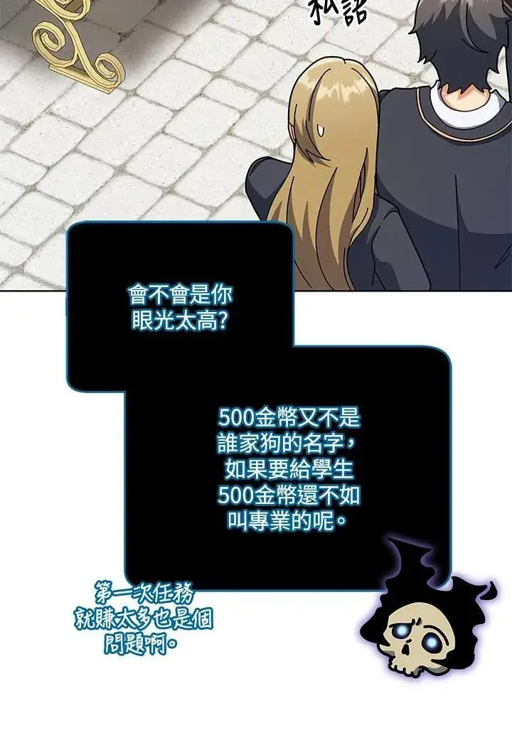 漫画《死灵术师学院的召唤天才》第87话第75张图