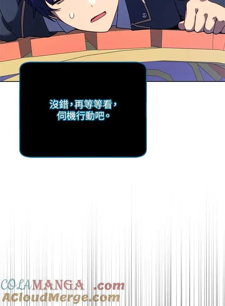 漫画《死灵术师学院的召唤天才》第87话第77张图
