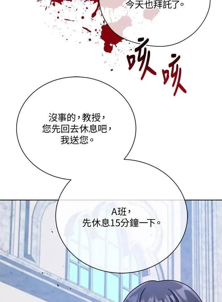 漫画《死灵术师学院的召唤天才》第87话第79张图