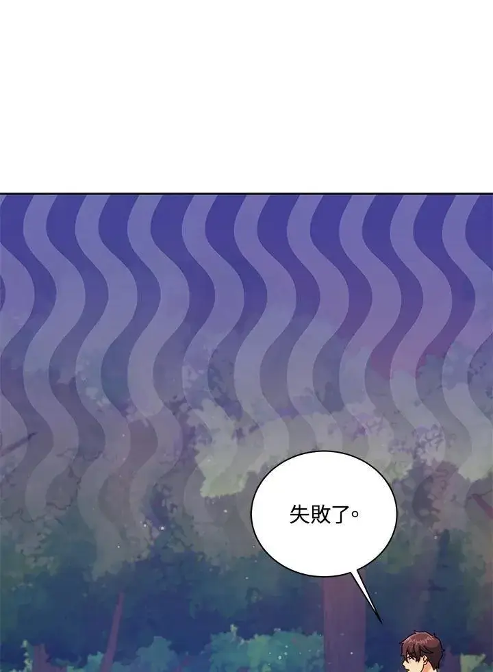 漫画《死灵术师学院的召唤天才》第87话第8张图