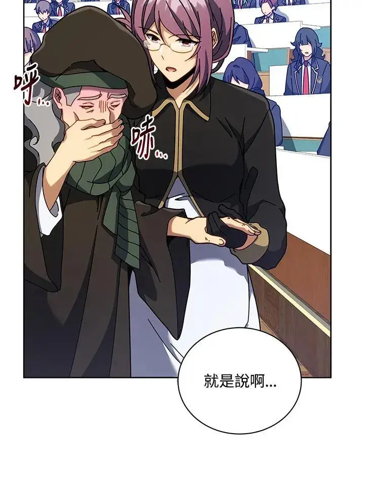 漫画《死灵术师学院的召唤天才》第87话第82张图