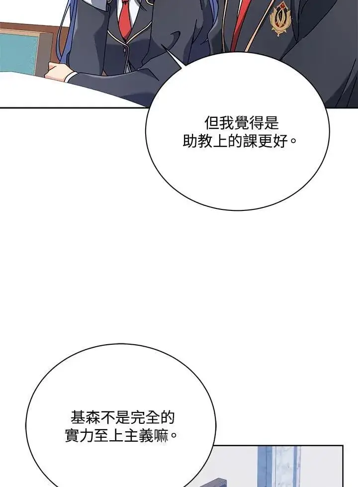 漫画《死灵术师学院的召唤天才》第87话第84张图