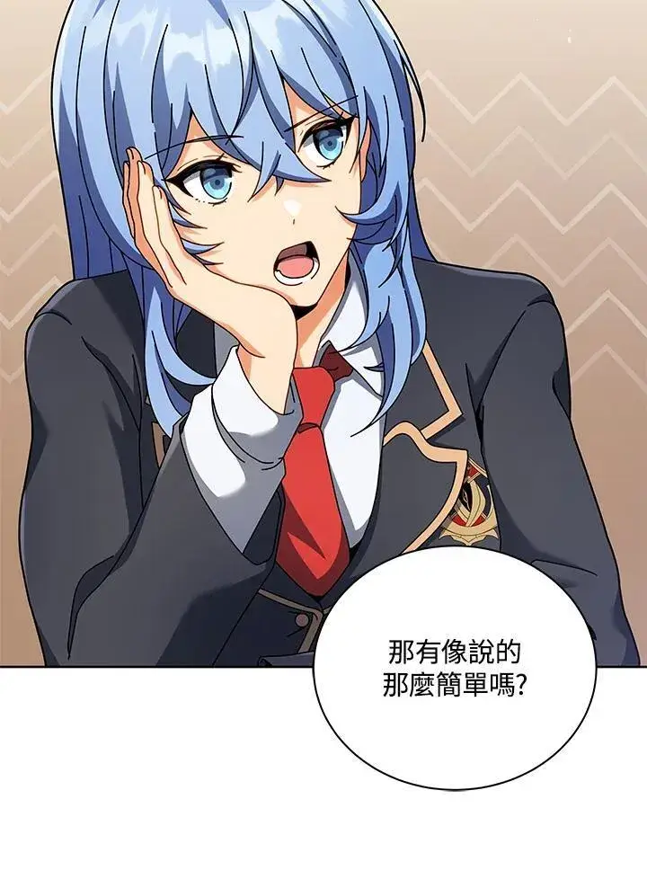 漫画《死灵术师学院的召唤天才》第87话第87张图