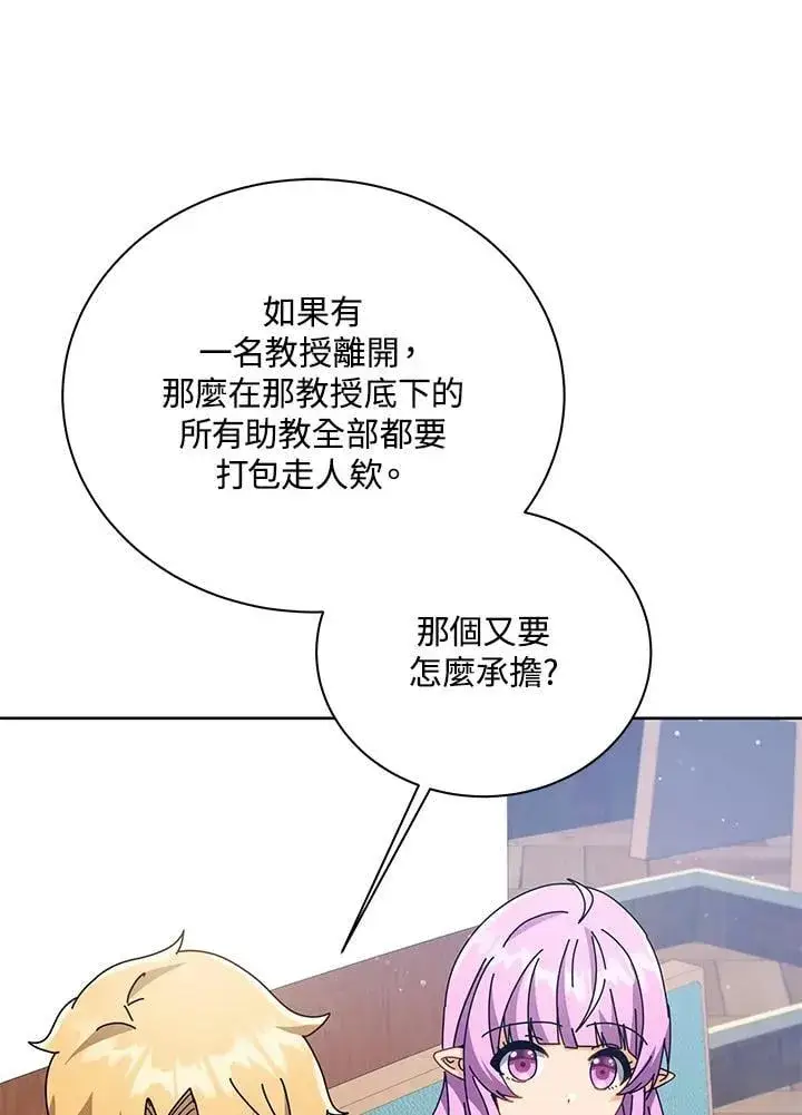 漫画《死灵术师学院的召唤天才》第87话第88张图