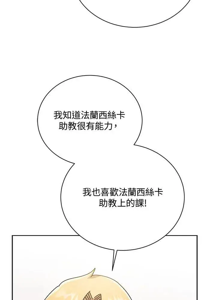 漫画《死灵术师学院的召唤天才》第87话第91张图