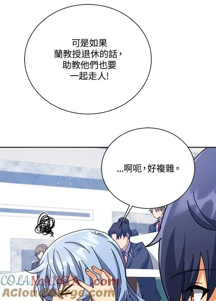 漫画《死灵术师学院的召唤天才》第87话第93张图