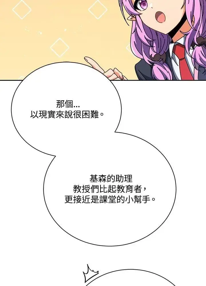 漫画《死灵术师学院的召唤天才》第87话第96张图