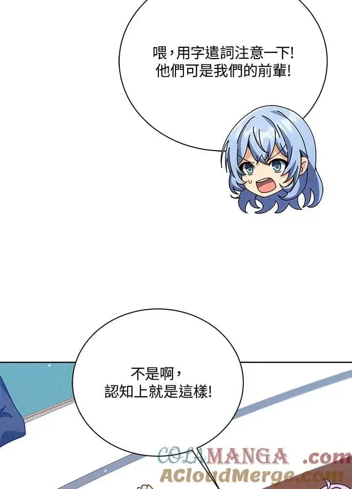 漫画《死灵术师学院的召唤天才》第87话第97张图