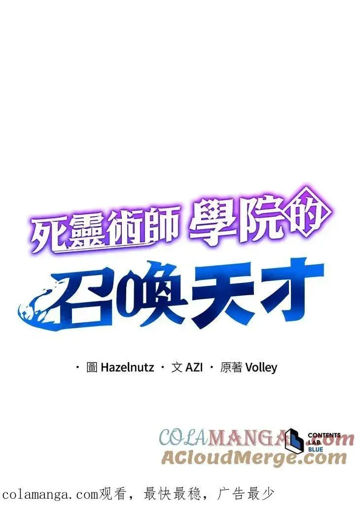 漫画《死灵术师学院的召唤天才》第88话第101张图
