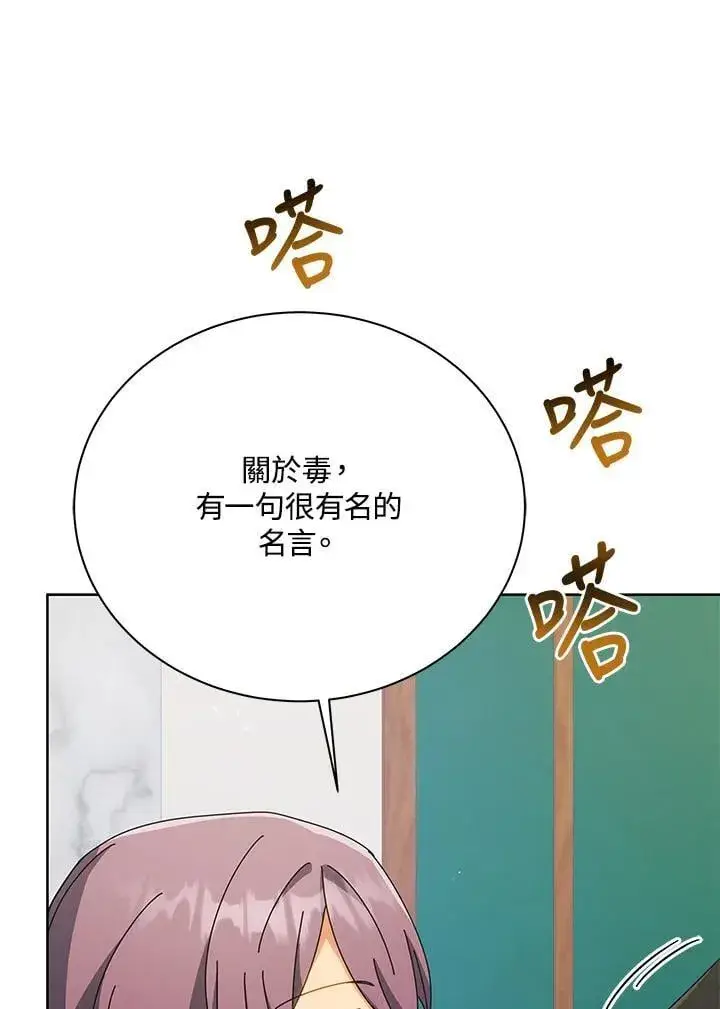漫画《死灵术师学院的召唤天才》第88话第12张图