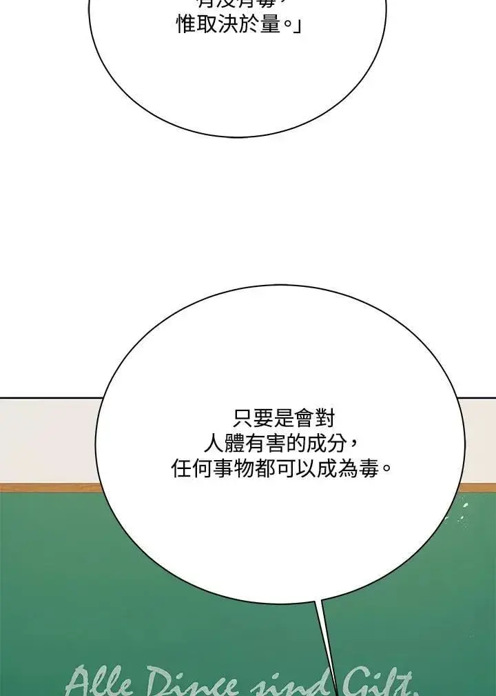 漫画《死灵术师学院的召唤天才》第88话第14张图