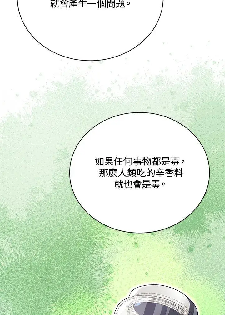 漫画《死灵术师学院的召唤天才》第88话第16张图