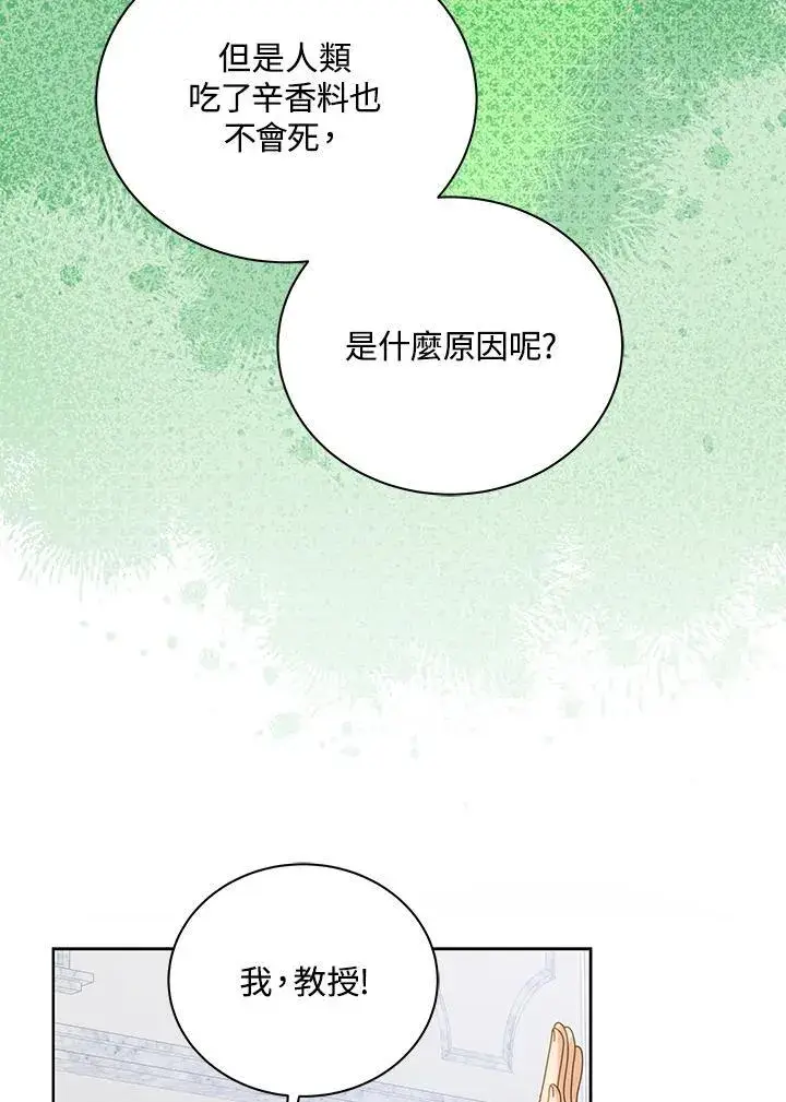 漫画《死灵术师学院的召唤天才》第88话第18张图