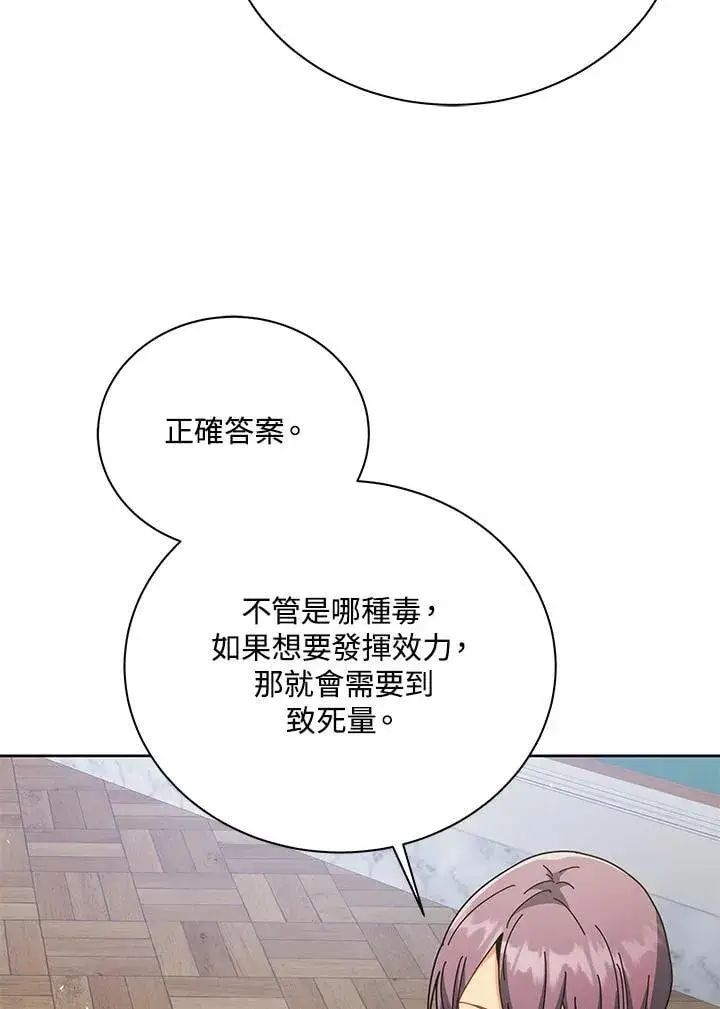 漫画《死灵术师学院的召唤天才》第88话第20张图