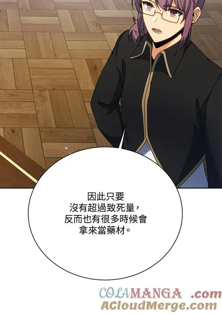 漫画《死灵术师学院的召唤天才》第88话第21张图