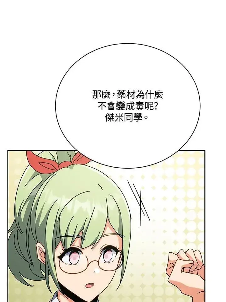 漫画《死灵术师学院的召唤天才》第88话第22张图